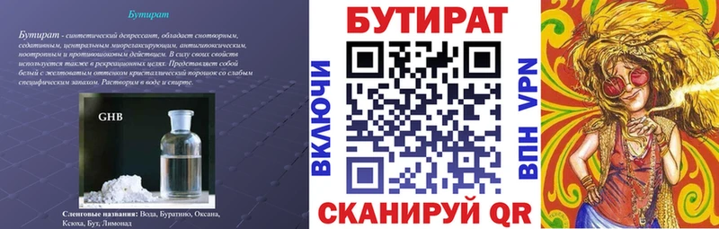 Бутират GHB  Нижний Новгород 